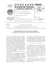 Приспособление для измерения толщины и механических свойств сосков вымени животных (патент 195643)