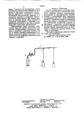 Способ дозированного заполнения хладагентом компрессионных холодильных агрегатов (патент 623070)
