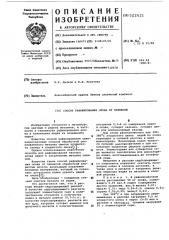 Способ рафинирования олова от примесей (патент 522621)