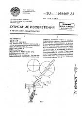 Бобинодержатель (патент 1694469)