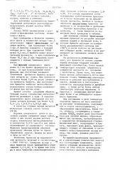 Брикет для плавки чугуна (патент 1477755)
