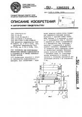 Устройство для изготовления проволочных выводов радиоэлементов и установки их в гнезда технологической кассеты (патент 1205325)