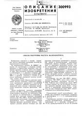 Патент ссср  300993 (патент 300993)