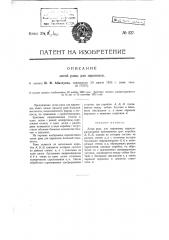 Литая рама для паровозов (патент 827)