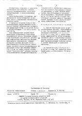 Способ уплотнения кокса в железнодорожных вагонах (патент 1425156)