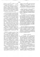 Контактная система (патент 752526)