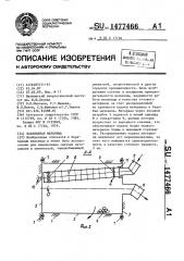 Барабанная мельница (патент 1477466)