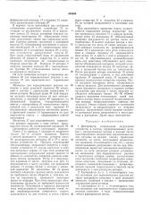 Центрифуга (патент 368886)