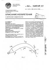 Коросниматель окорочного станка роторного типа (патент 1645149)