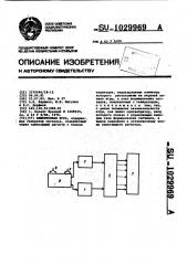 Электронная игра (патент 1029969)