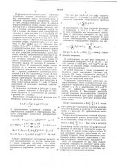 Устройство для вычисления логарифмической функции (патент 541167)