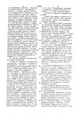 Устройство для регулирования постоянного напряжения (патент 995081)