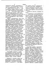 Устройство для моделирования процессов распределения консистентного вещества (патент 1096664)