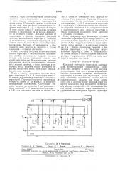 Кольцевой счетчик (патент 280539)