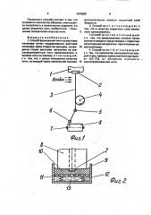 Способ формирования нити из расплава полимера (патент 1819299)