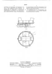 Опорно-поворотное устройство телескопа (патент 292129)