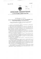Способ высокочастотного нагрева проводящих тел, полупроводников и диэлектриков (патент 85196)