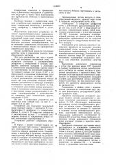 Устройство для получения технической пены (патент 1135670)
