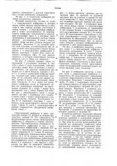 Фазовый разделитель (патент 920468)