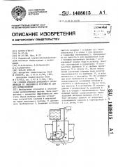 Способ очистки дренажного трубопровода от заиления и устройство для его осуществления (патент 1408015)