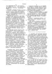 Устройсство для управления скоростью и положением станка (патент 515474)