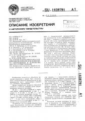 Способ получения колец подшипников качения для линейного перемещения и устройство для его осуществления (патент 1459791)