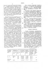 Способ изготовления электротехнический изделий (патент 1488132)