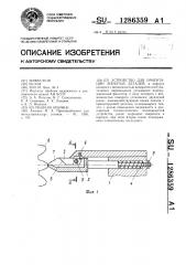 Устройство для ориентации зубчатых деталей (патент 1286359)