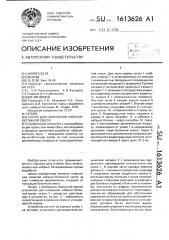 Сопло для нанесения набрызг-бетонной смеси (патент 1613626)
