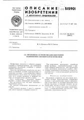 Пружинное устройство для получения нелинейной силовой характеристики (патент 515901)