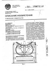Промежуточный вакуум-привод ленточного конвейера (патент 1708712)