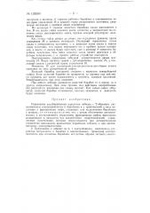Скреперная двухбарабанная одноосная лебедка (патент 133580)