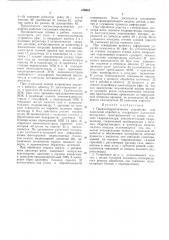 Пневмогидравлическое устройство для давильной обработки (патент 476916)