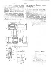 Стенд для определения момента трения в подшипниках (патент 381946)