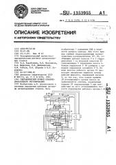 Гидравлический привод объемно-дроссельного регулирования (патент 1353955)