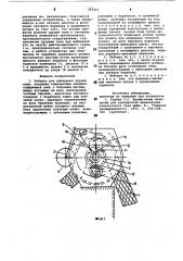 Лебедка для выбирания орудий лова (патент 767012)