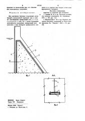 Шов массивных бетонных сооружений (патент 947263)
