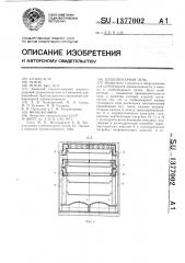 Хлебопекарная печь (патент 1377002)