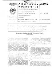 Устройство для адресования грузовой тележки (патент 408876)