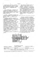 Натяжное устройство конвейера с охлаждающей жидкостью (патент 1456340)