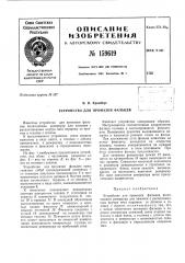 Патент ссср  159619 (патент 159619)