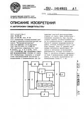 Устройство для управления очисткой железнодорожных стрелок от снега (патент 1414925)