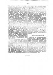 Устройство для постанционной избирательной связи (патент 27955)