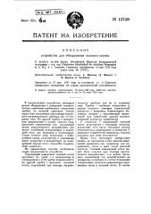 Устройство для обнаружения газового потока (патент 15748)