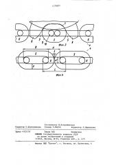 Цепь для механизма подачи горной машины (патент 1170977)