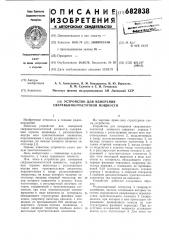Устройство для измерения сверхвысокочастотной мощности (патент 682838)