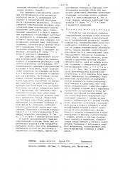 Устройство для контроля снижения сопротивления изоляции сетей постоянного тока (патент 1257579)