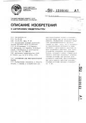 Устройство для многоэлектродной сварки (патент 1310141)