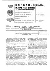 Способ получения метилпропилкетона и метилфурана (патент 386906)