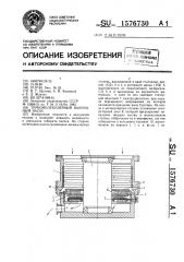 Турбомолекулярный вакуумный насос (патент 1576730)